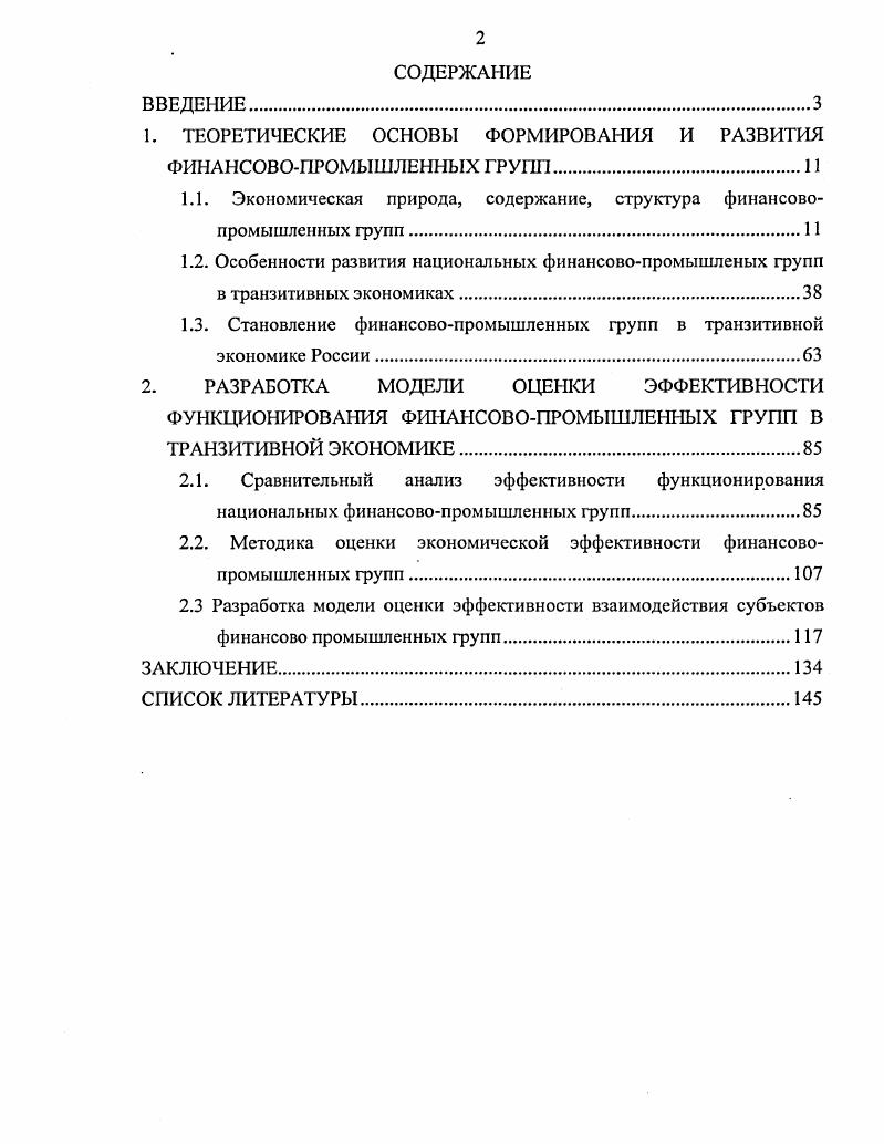 "1. ТЕОРЕТИЧЕСКИЕ ОСНОВЫ ФОРМИРОВАНИЯ И РАЗВИТИЯ ФИНАНСОВОПРОМЫШЛЕННЫХ ГРУПП.