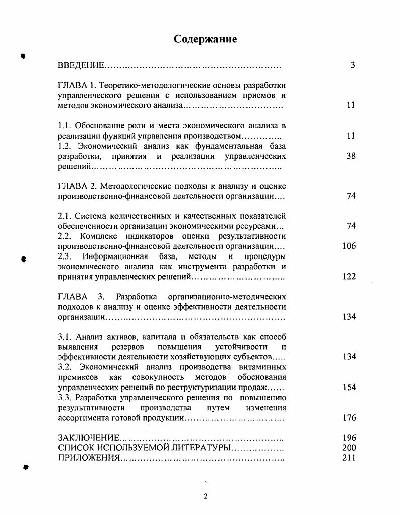 "1.1. Обоснование роли и места экономического анализа в
