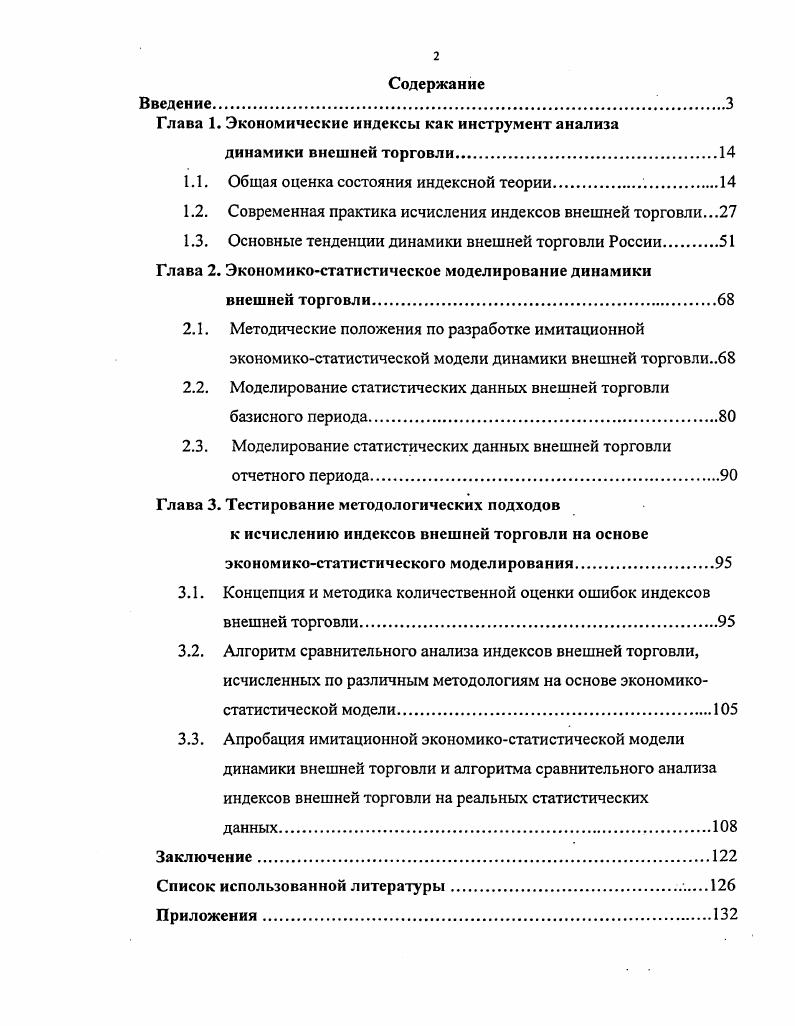 "Глава 1. Экономические индексы как инструмент анализа