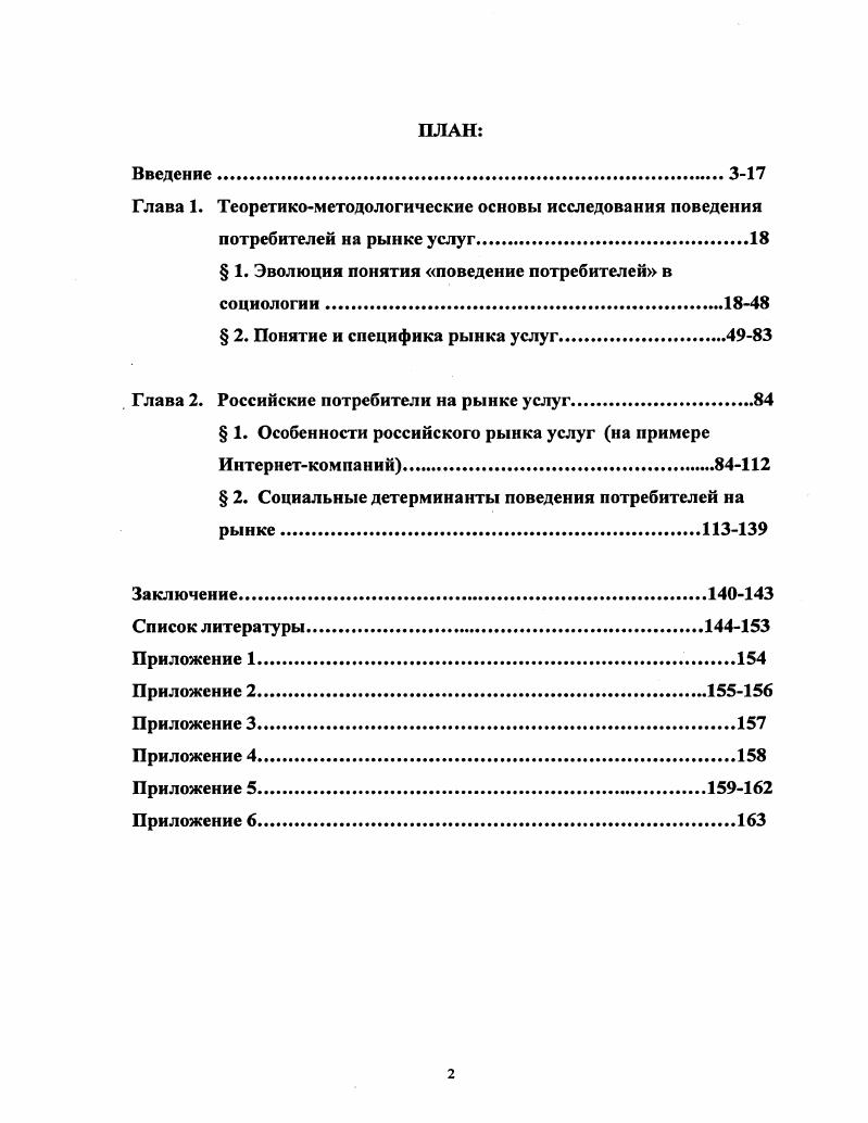 "Глава 1. Теоретикометодологические основы исследования поведения