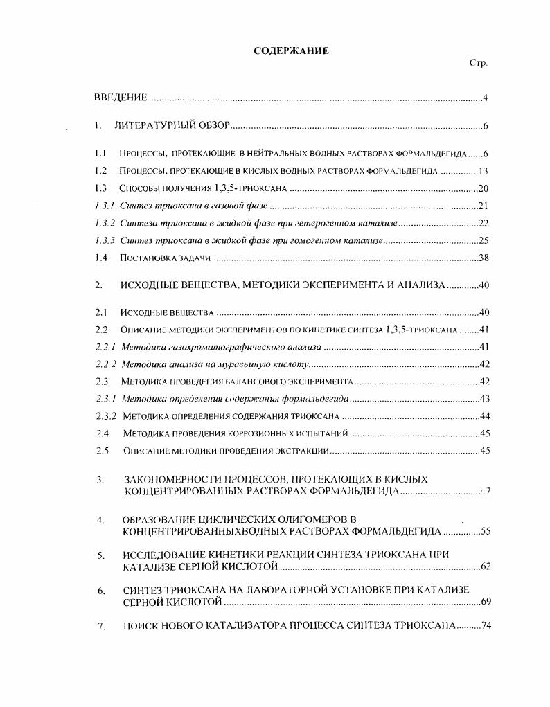 "1. Процессы, протекающие в нейтральных водных растворах формальдегида