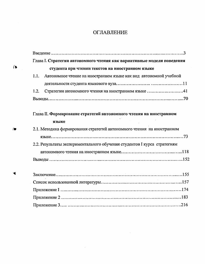 "1.2. Стратегии автономного чтения на иностранном языке.