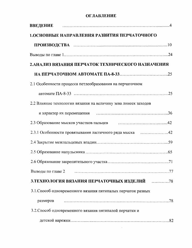 "1 .ОСНОВНЫЕ НАПРАВЛЕНИЯ РАЗВИТИЯ ПЕРЧАТОЧНОГО ПРОИЗВОДСТВА .