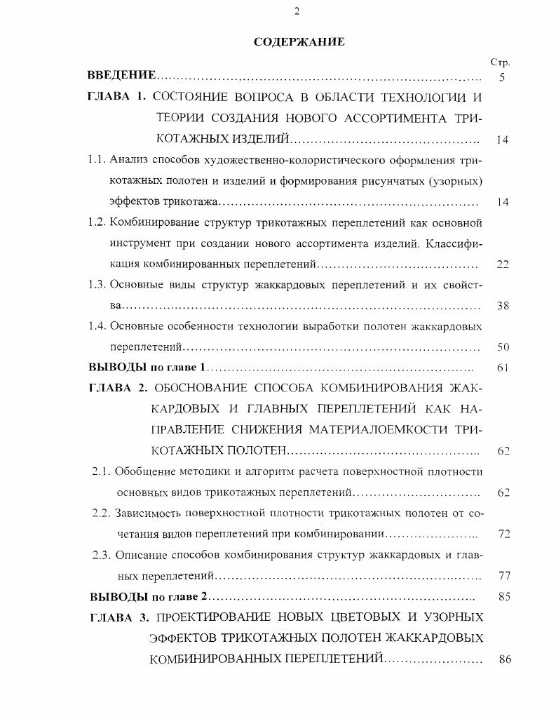 "1.3. Основные виды структур жаккардовых переплетений и их свойства 