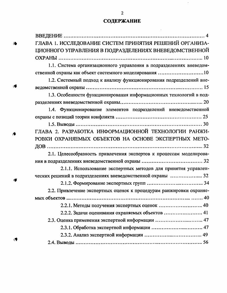 "2.1.2. Формирование экспертных фупп.