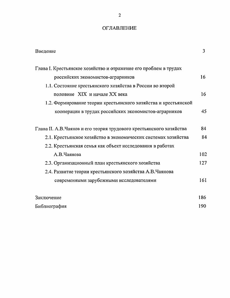 "Глава I. Крестьянское хозяйство и отражение его проблем в трудах