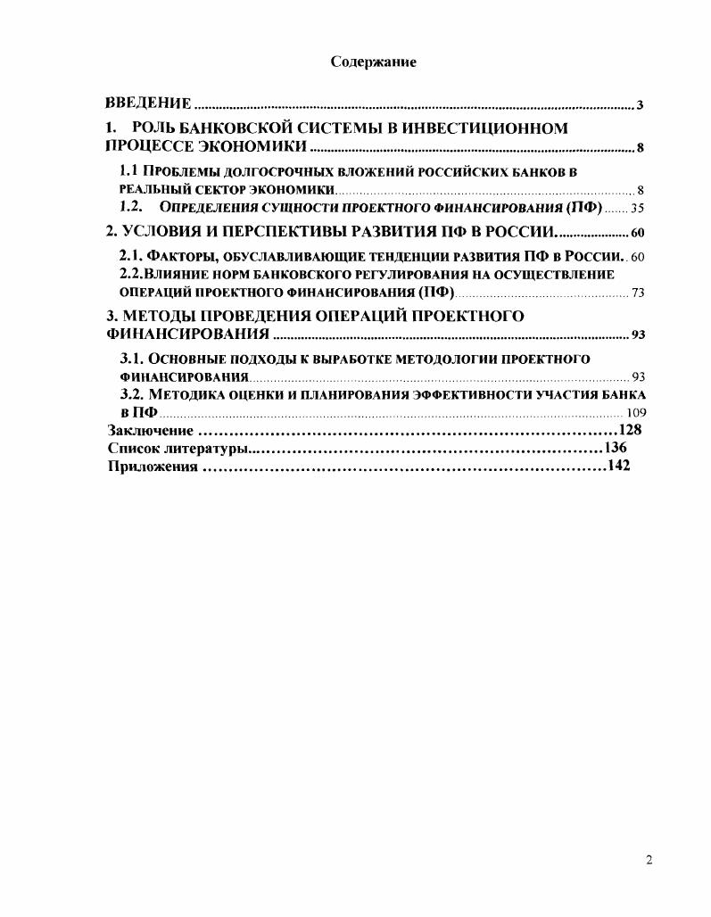 "1. РОДЬ БАНКОВСКОЙ СИСТЕМЫ В ИНВЕСТИЦИОННОМ ПРОЦЕССЕ ЭКОНОМИКИ.