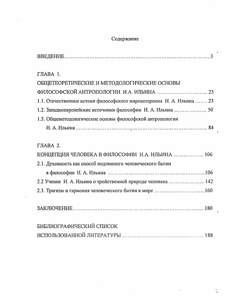 "ОБЩЕТЕОРЕТИЧЕСКИЕ И МЕТОДОЛОГИЧЕСКИЕ ОСНОВЫ ФИЛОСОФСКОЙ АНТРОПОЛОГИИ И.А. ИЛЬИНА