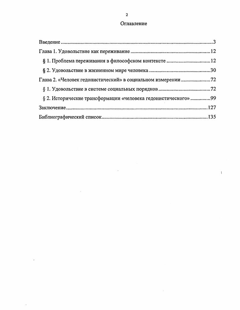 "Глава 1. Удовольствие как переживание