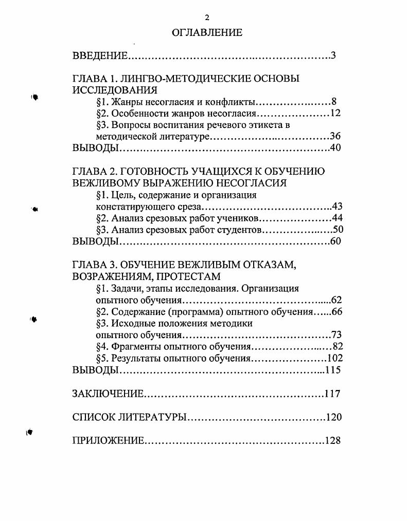 "ГЛАВА 1. ЛИНГВОМЕТОДИЧЕСКИЕ ОСНОВЫ ИССЛЕДОВАНИЯ