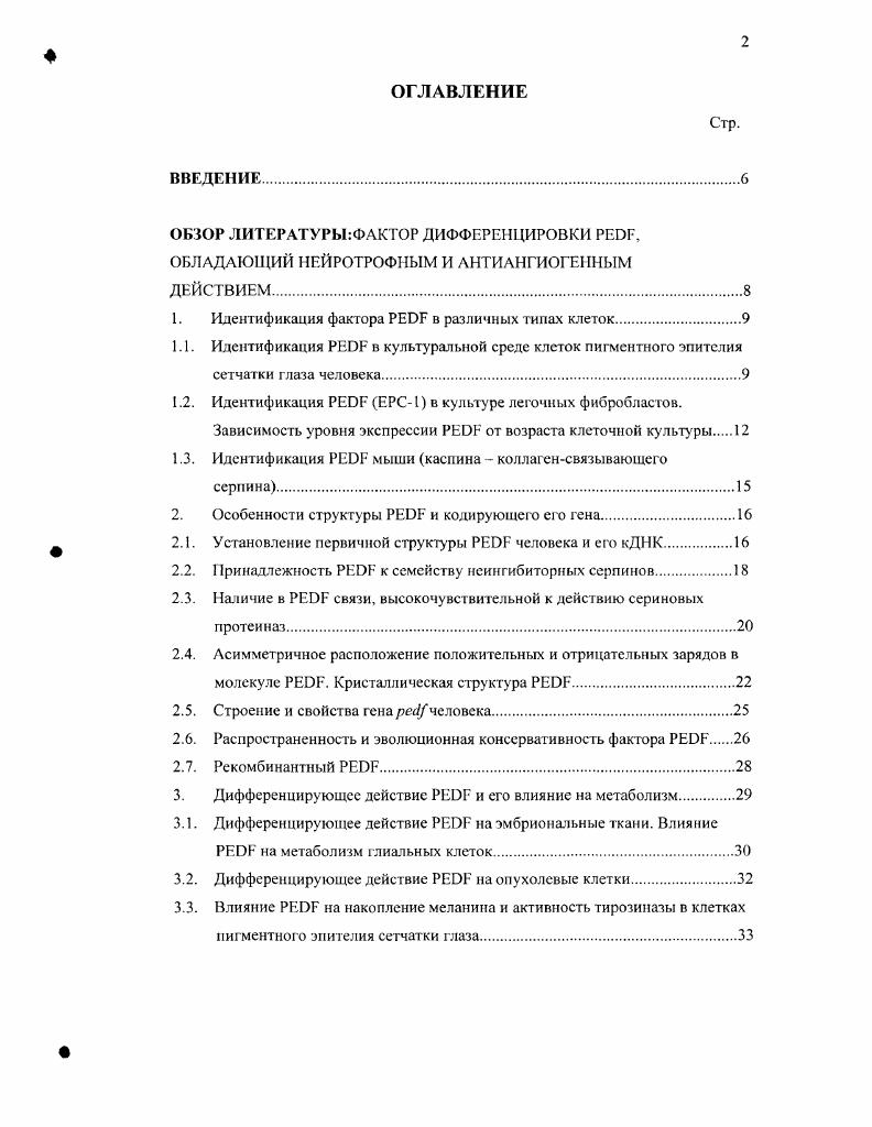 "1. Идентификация фактора РЕОЕ в различных типах клеток
