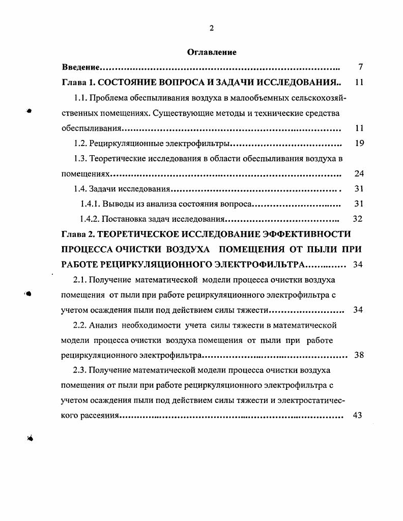 "Глава 1. СОСТОЯНИЕ ВОПРОСА И ЗАДАЧИ ИССЛЕДОВАНИЯ 