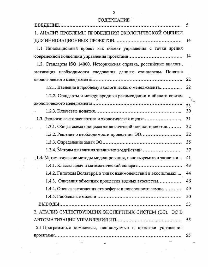 "1. АНАЛИЗ ПРОБЛЕМЫ ПРОВЕДЕНИЯ ЭКОЛОГИЧЕСКОЙ ОЦЕНКИ ДЛЯ ИННОВАЦИОННЫХ ПРОЕКТОВ 