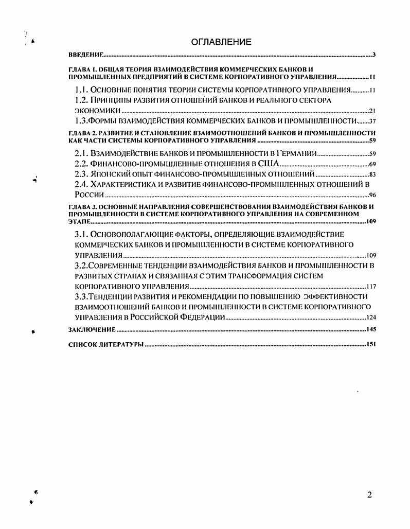 "1.1. Основные понятия теории системы корпоративного управления и