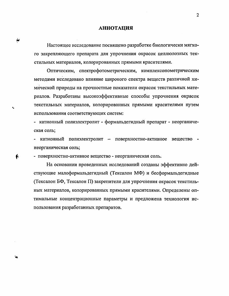 "1.3. Способы крашения и активации целлюлозных текстильных ма териалов