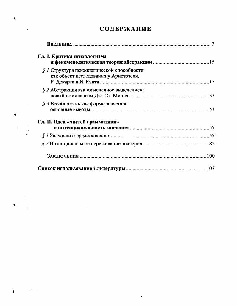 "и феноменологическая теория абстракции