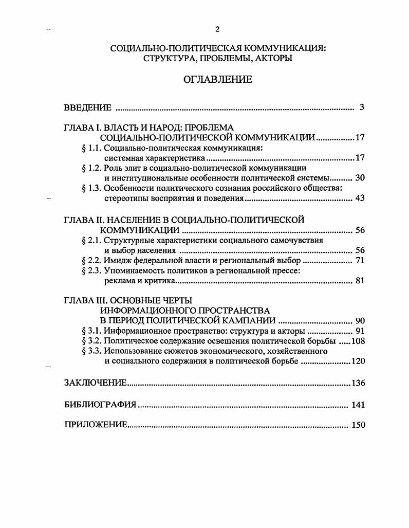 "СОЦИАЛЬНОПОЛИТИЧЕСКОЙ КОММУНИКАЦИИ.