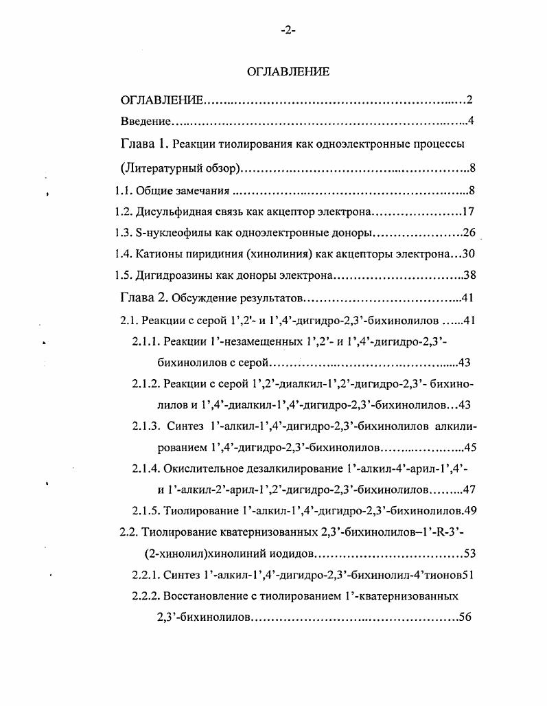 "Глава 1. Реакции тиолирования как одноэлектронные процессы Литературный обзор