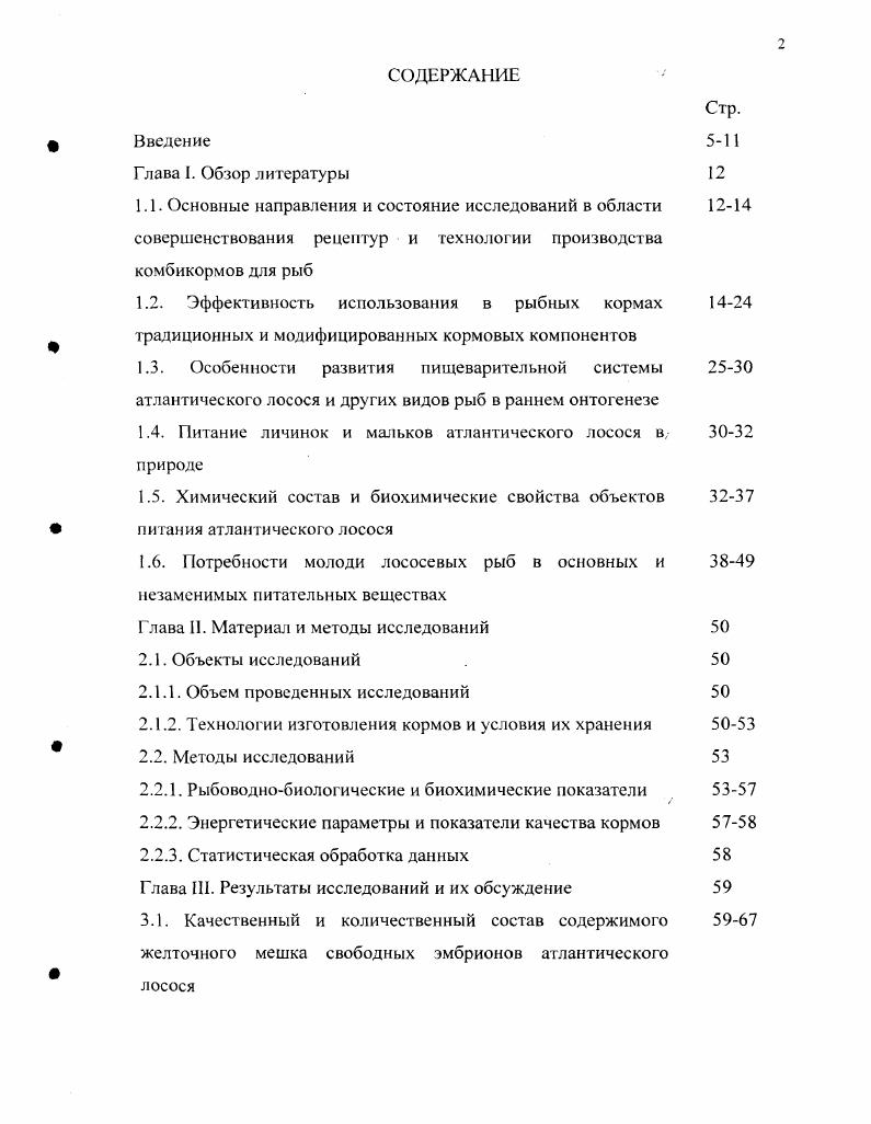 "1.2. Эффективность использования в рыбных кормах 