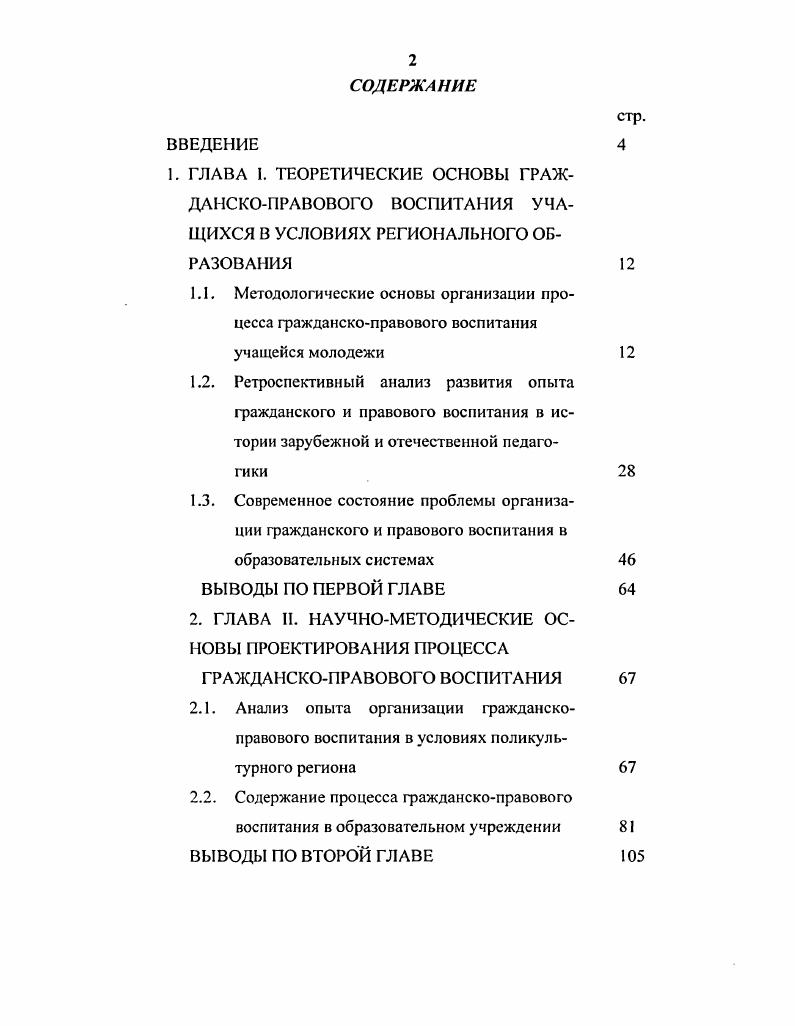 "2.2. Содержание процесса гражданскоправового воспитания в образовательном учреждении
