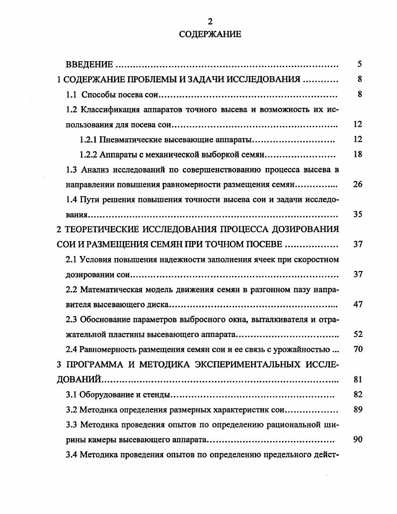 "1 СОДЕРЖАНИЕ ПРОБЛЕМЫ И ЗАДАЧИ ИССЛЕДОВАНИЯ 