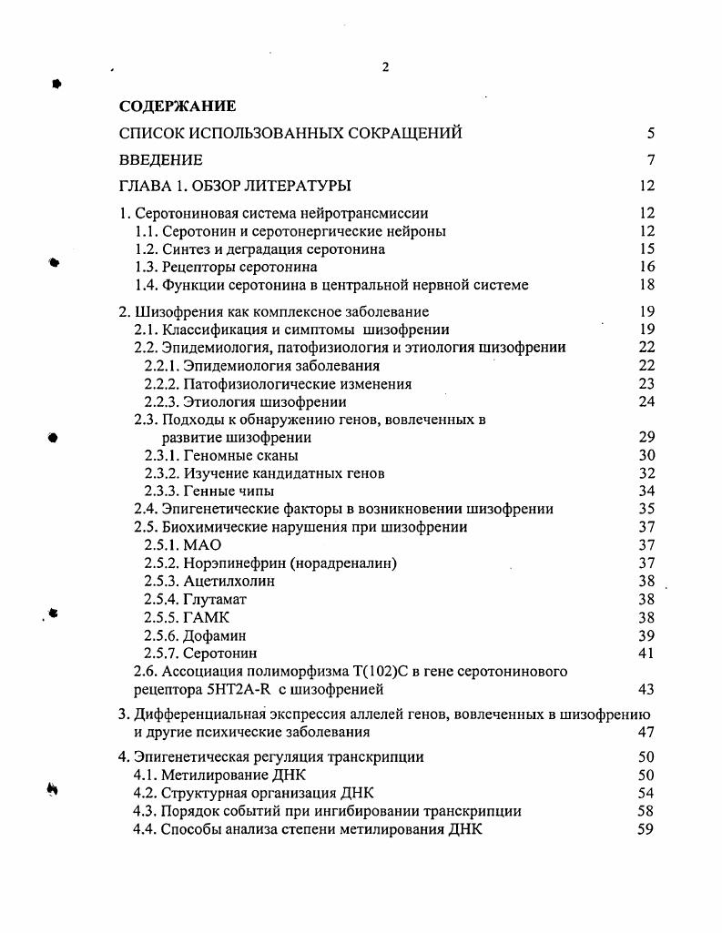 "1. Серотониновая система нейротрансмиссии