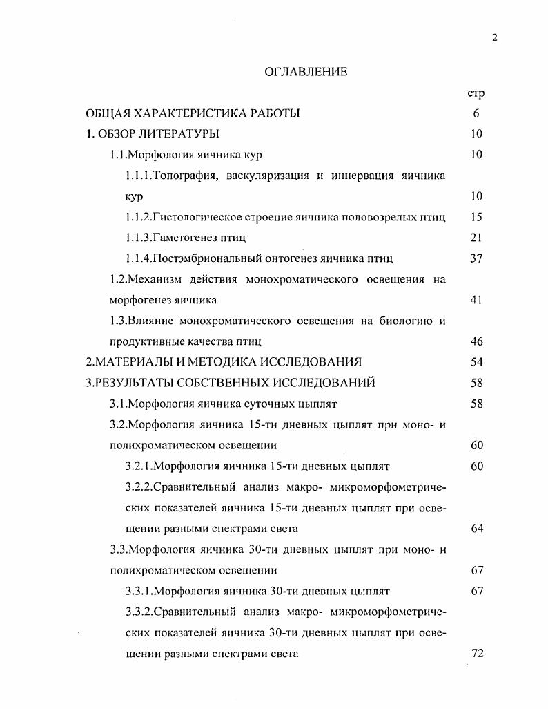 "1.1.1.Топография, васкуляризация и иннервация яичника