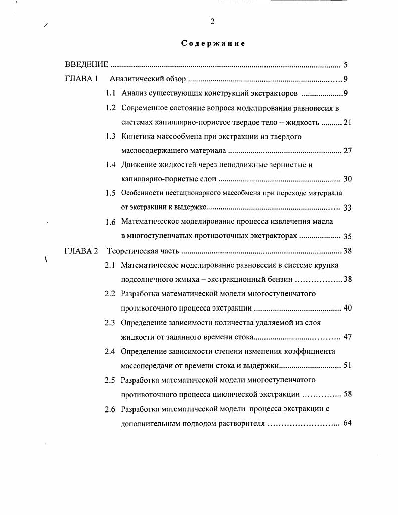 "1.1 Анализ существующих конструкций экстракторов 
