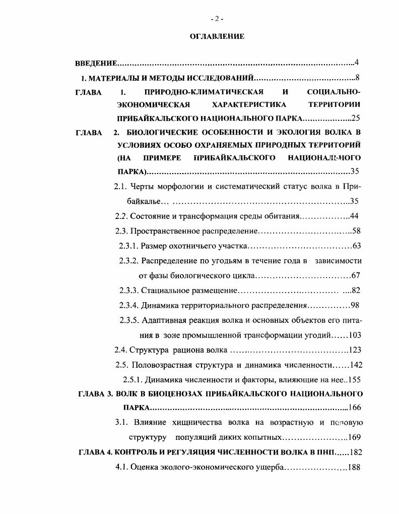 "1. МАТЕРИАЛЫ И МЕТОДЫ ИССЛЕДОВАНИЙ.