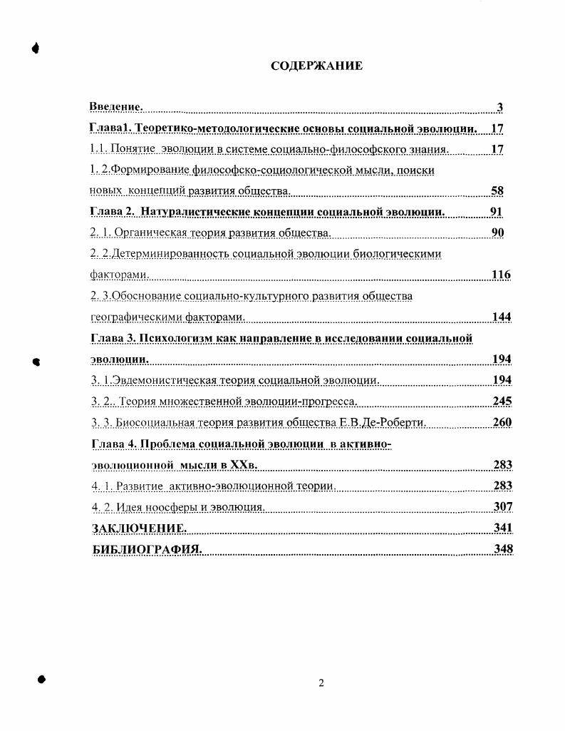"Глава1. Теоретнкометодологические основы социальной эволюции. 