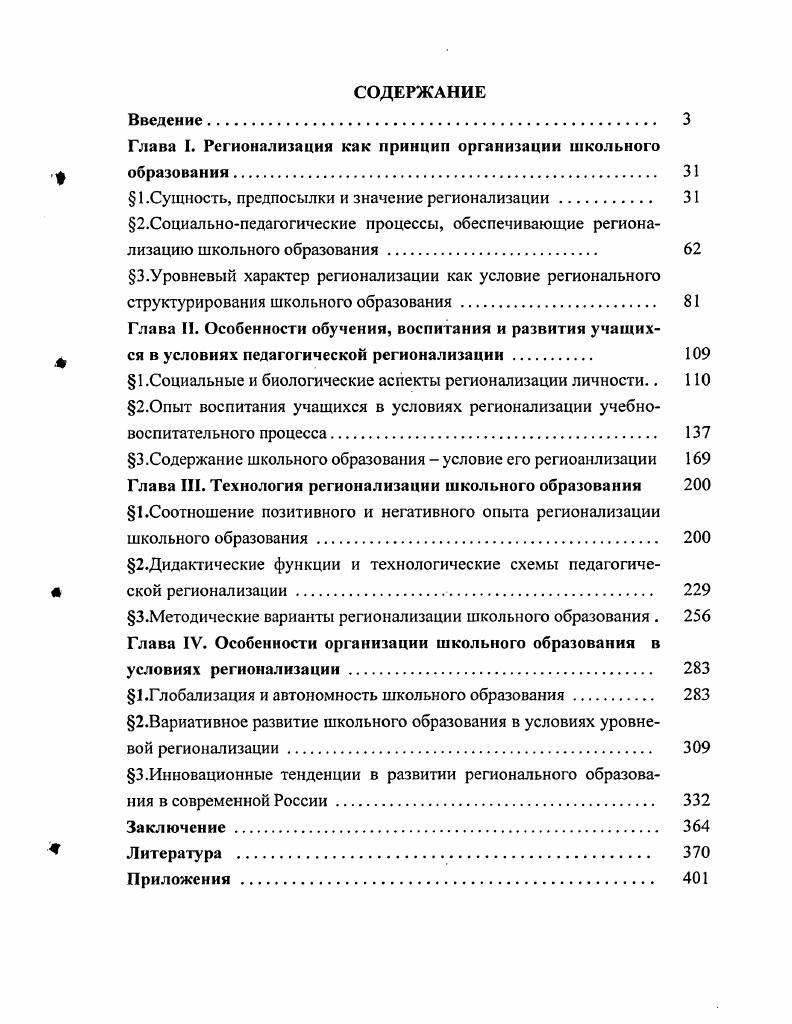 "2. Глава I. Ранние повести С.Антонова жанровое