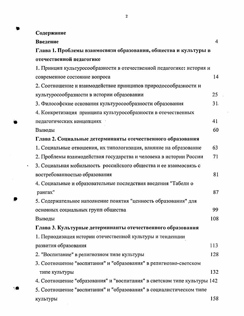 "3. Философские основания культуросообразности образования .