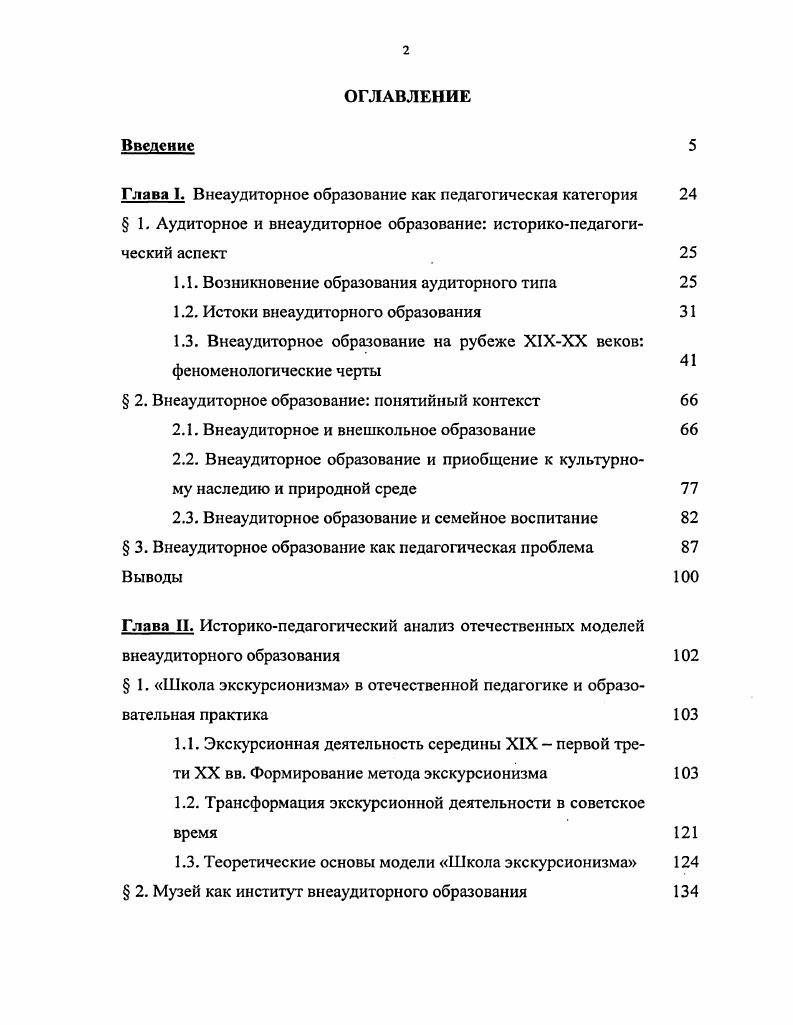 "1.1. Возникновение образования аудиторного типа 