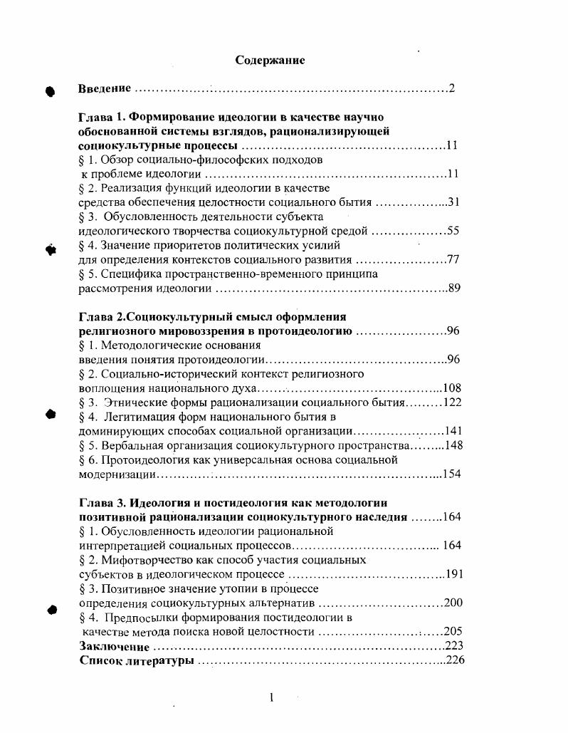 " 1. Обзор социальнофилософских подходов