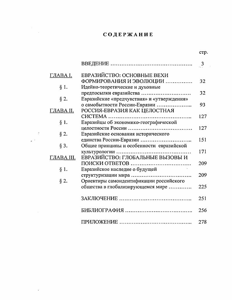 " 2. Евразийские предчувствия и утверждения