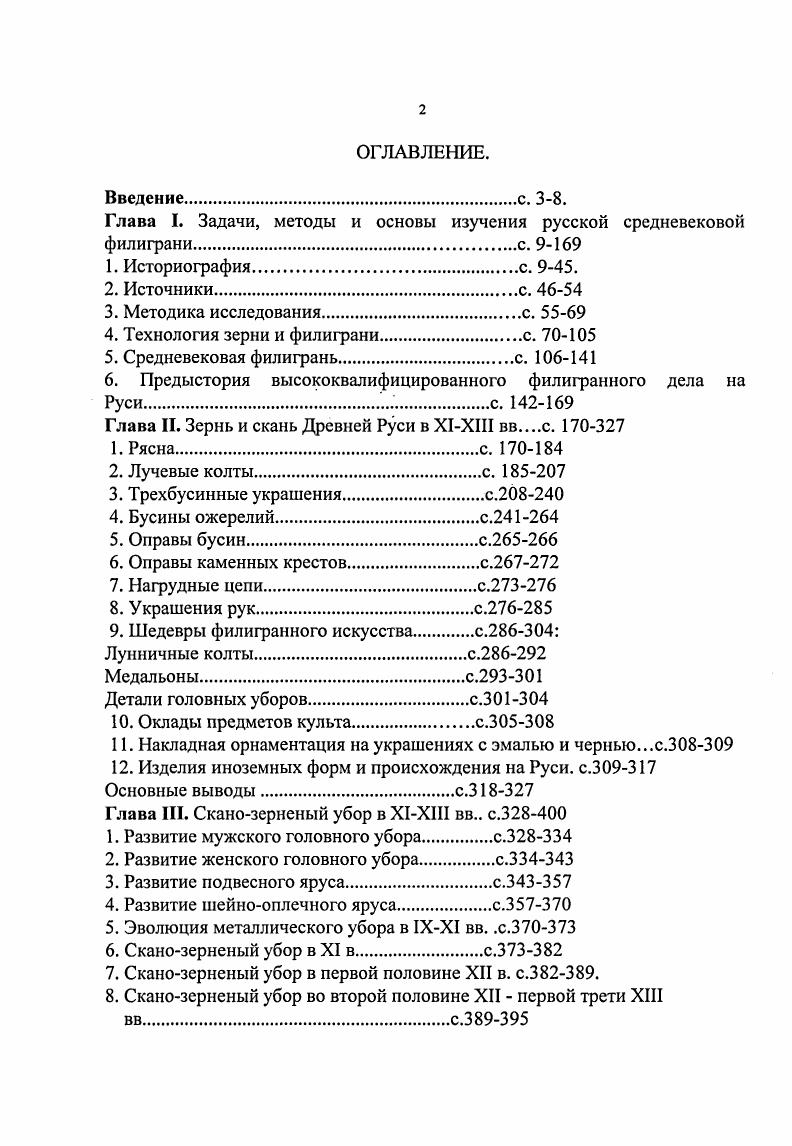 "6. Предыстория высококвалифицированного филигранного дела на Руси.с. 