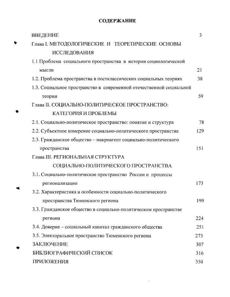 "1.2. Проблема пространства в постклассических социальных теориях