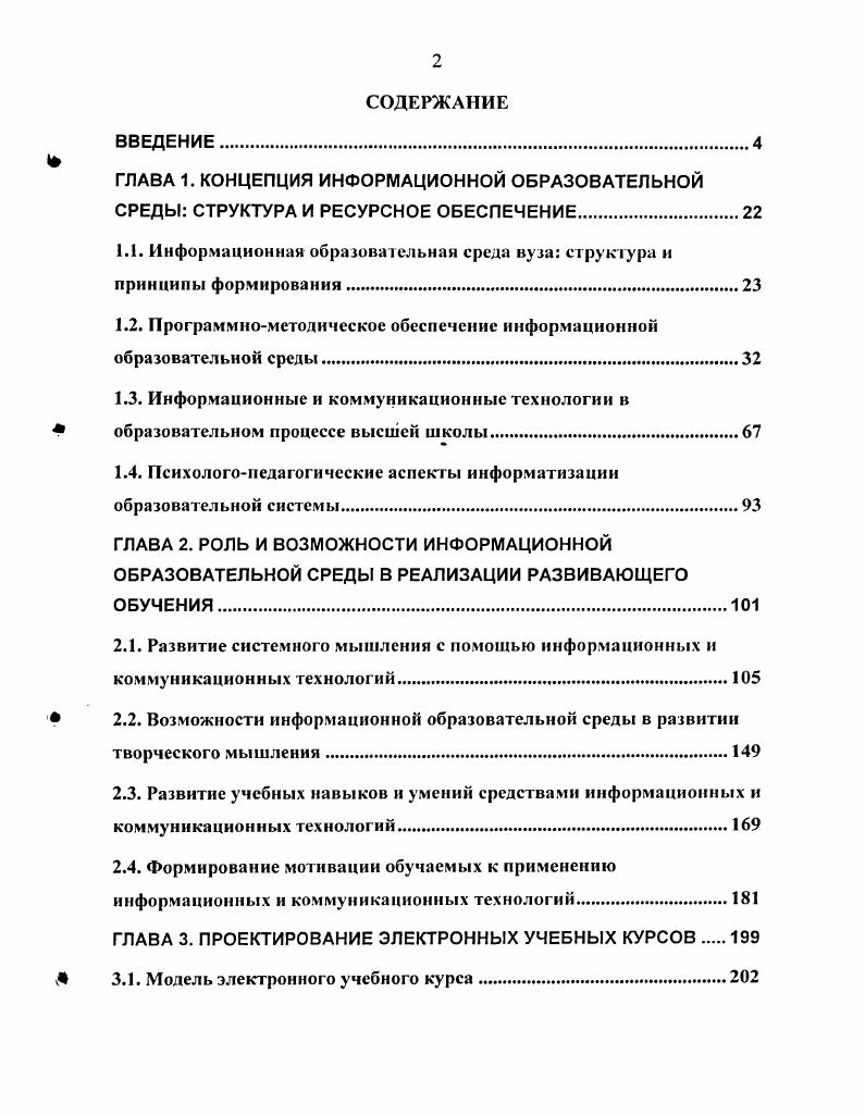 "1.1. Информационная образовательная среда вуза структура и принципы формирования.