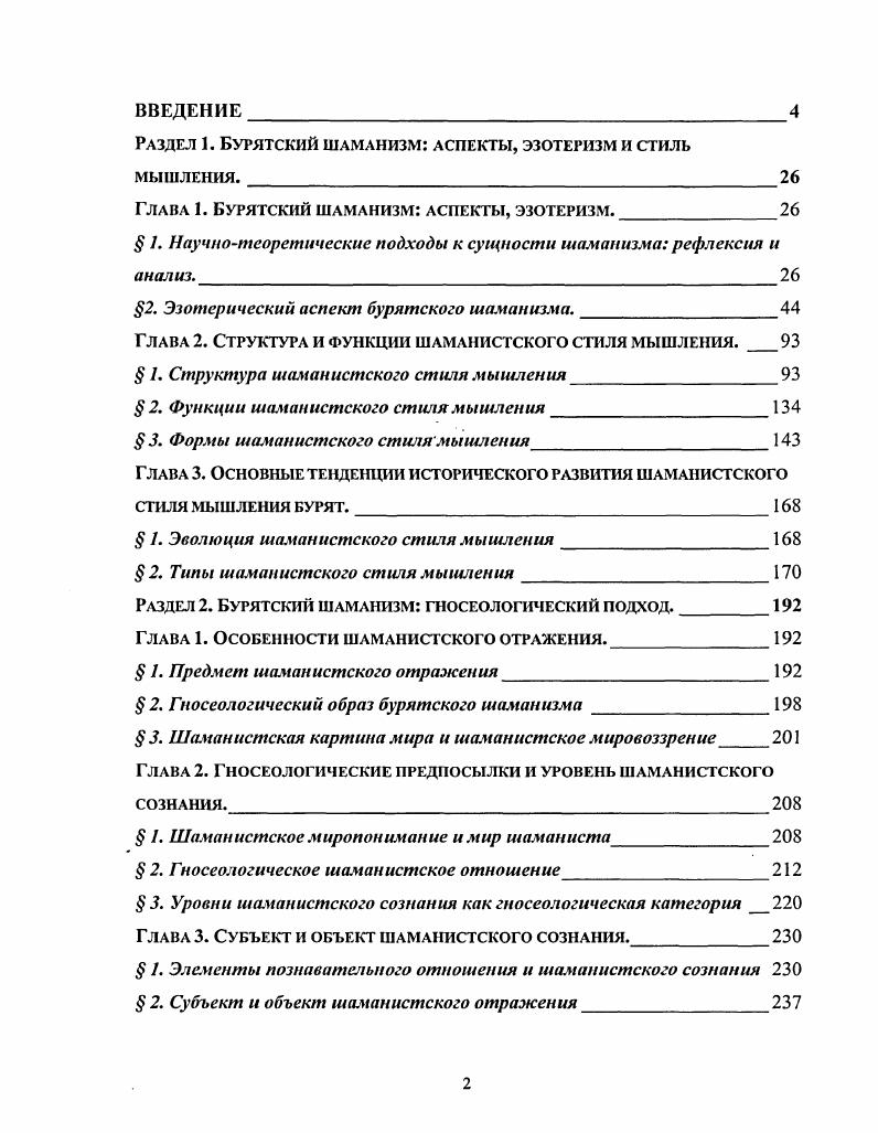 "Раздел 1. Бурятский шаманизм аспекты, эзотеризм и стиль
