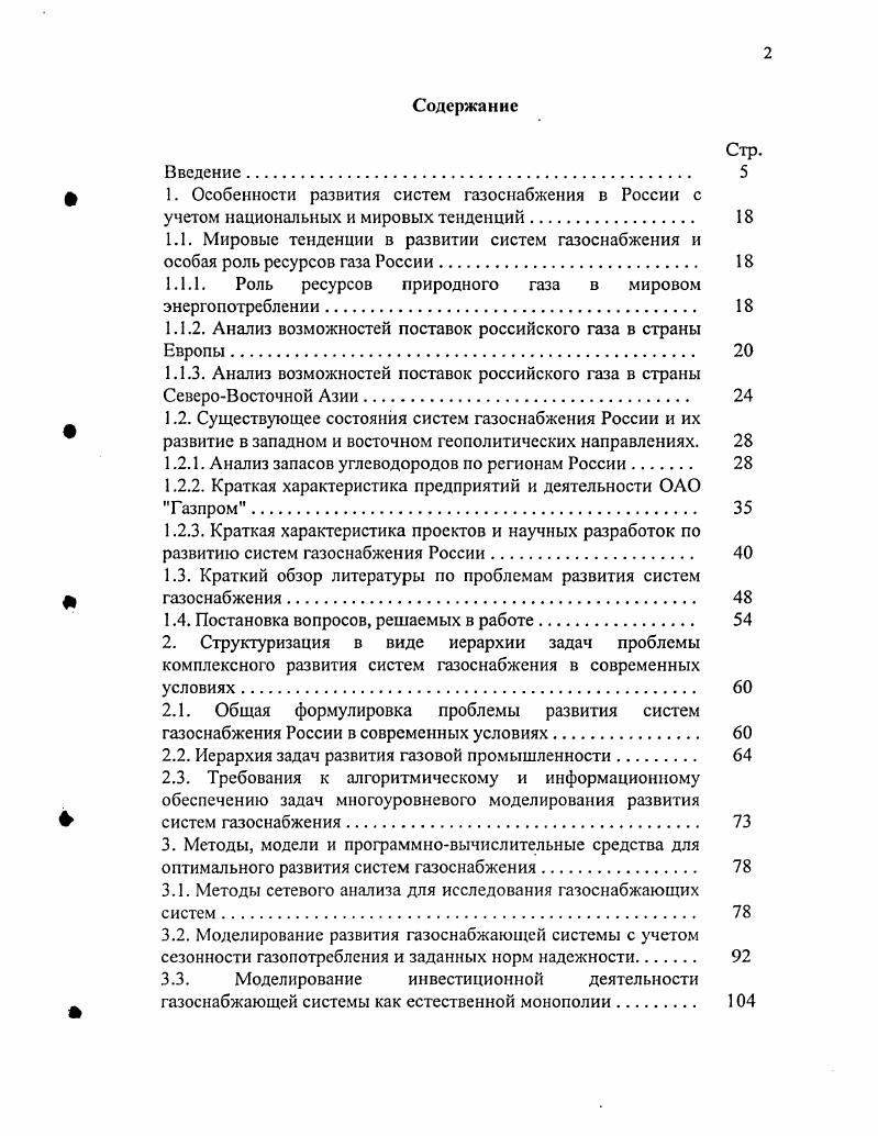 "ф I. Особенности развития систем газоснабжения в России с