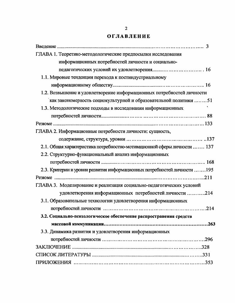 "1.1. Мировые тенденции перехода к постиндустриальному информационному обществу.