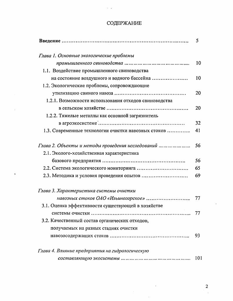 "Глава 1. Основные экологические проблемы