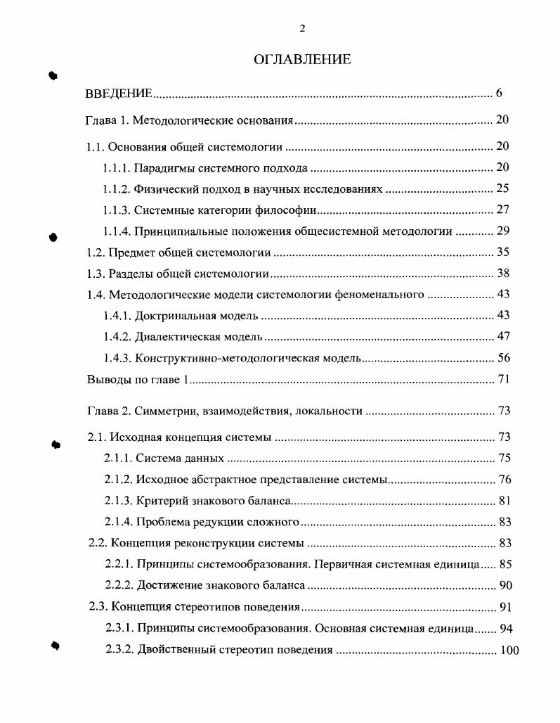 "Глава 1. Методологические основания.