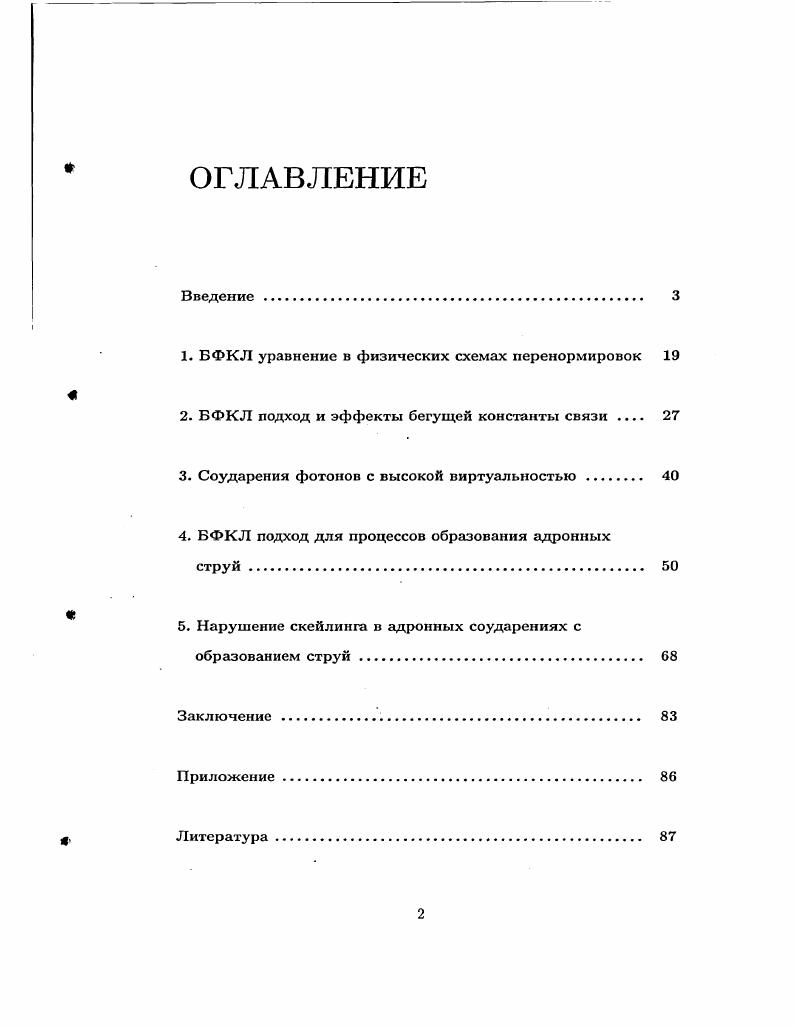 "1. БФКЛ уравнение в физических схемах перенормировок 