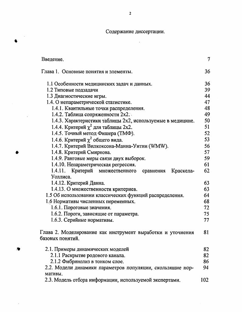 "Глава 1. Основные понятия и элементы. 