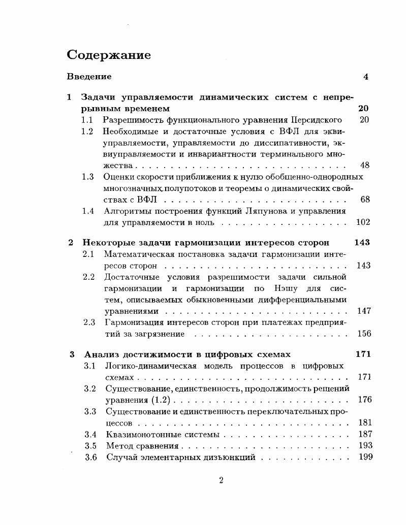 "1 Задачи управляемости динамических систем с непрерывным временем 