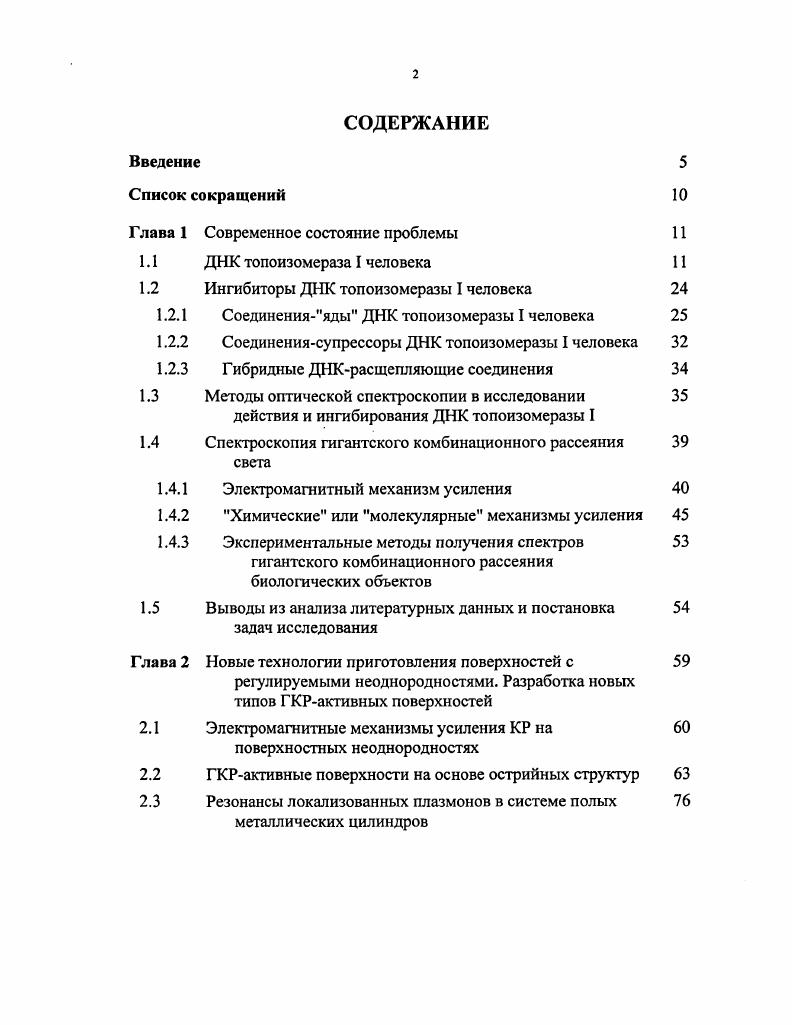 "Глава 1 Современное состояние проблемы 