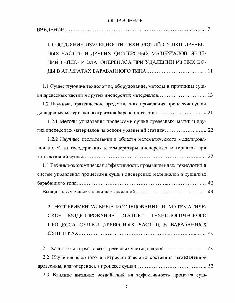 "Выводы и основные задачи исследований.