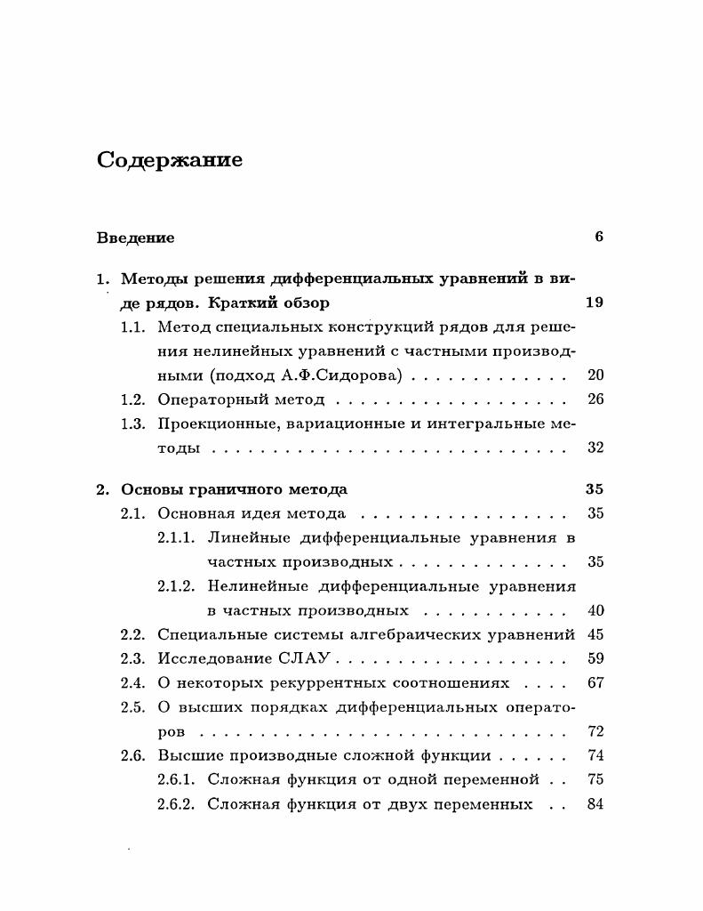 "1. Методы решения дифференциальных уравнений в виде рядов. Краткий обзор 