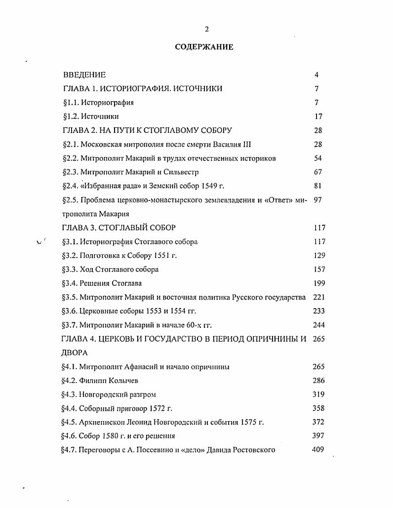 "ГЛАВА 2. НА ПУТИ К СТОГЛАВОМУ СОБОРУ 